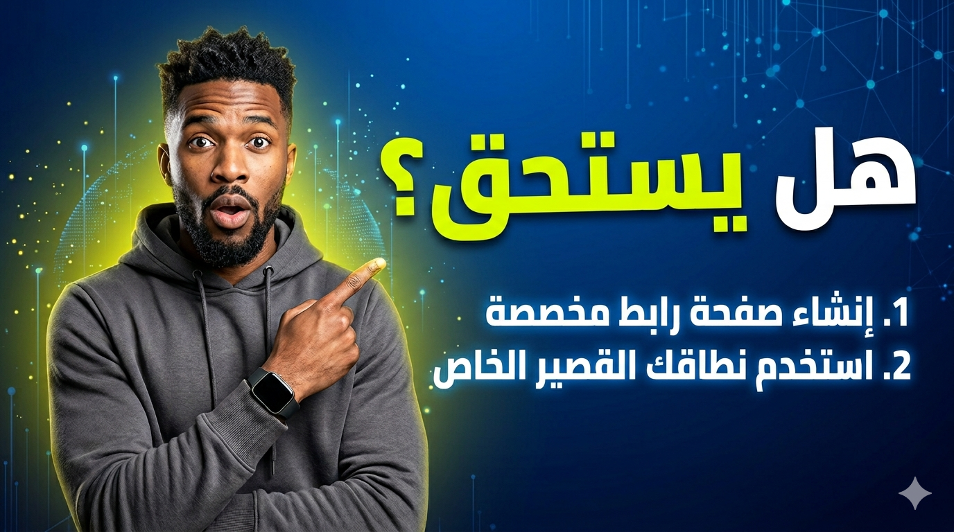 كيفية إنشاء صفحة رابط في السيرة باستخدام نطاقك القصير المخصص